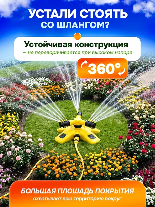 Душик Разбрызгиватель автоматический садовый дождеватель, автоматический садовый, фото 2