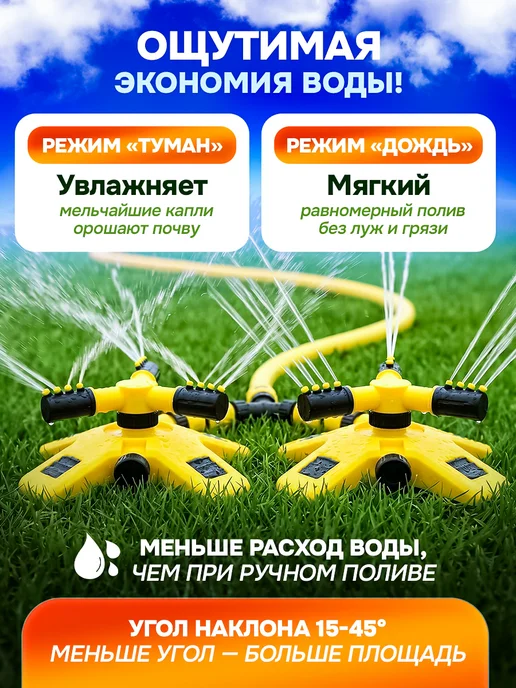 Душик Разбрызгиватель автоматический садовый дождеватель, автоматический садовый, фото 4