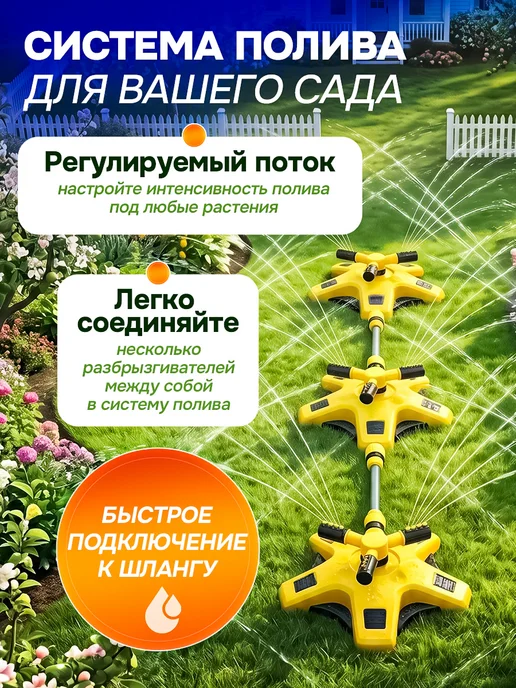 Душик Разбрызгиватель автоматический садовый дождеватель, автоматический садовый, фото 5