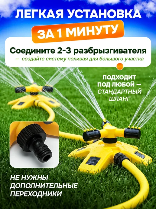 Душик Разбрызгиватель автоматический садовый дождеватель, автоматический садовый, фото 6