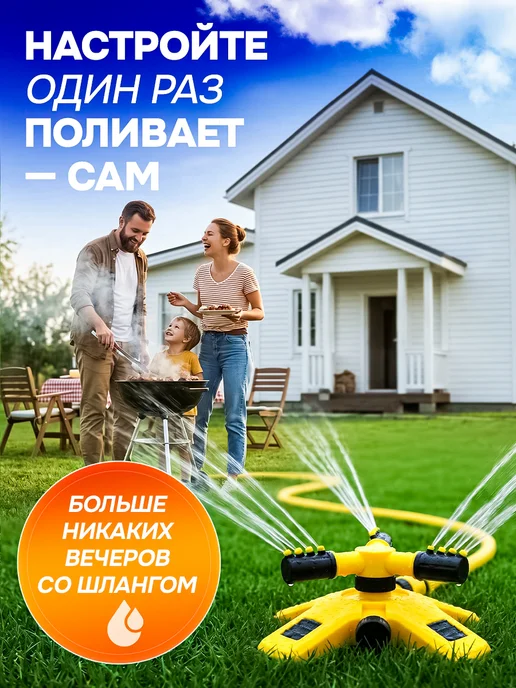 Душик Разбрызгиватель автоматический садовый дождеватель, автоматический садовый, фото 7