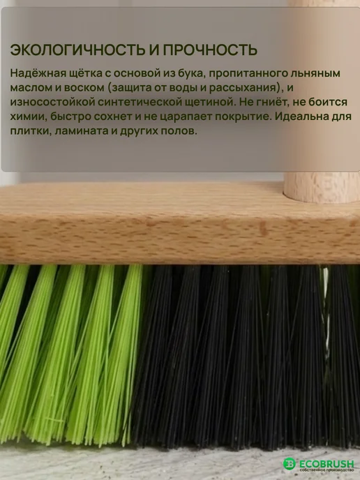 EcoBrush Швабра щетка для пола деревянная с черенком 106 пучков, черный, фото 2