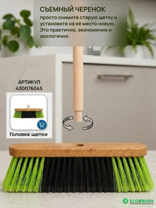 EcoBrush Швабра щетка для пола деревянная с черенком 106 пучков, черный, фото 6