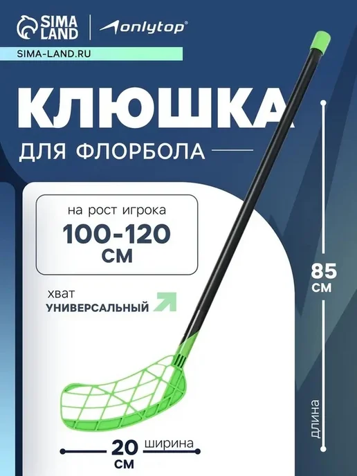 Детская флорбольная клюшка зеленая 65 см, зеленый
