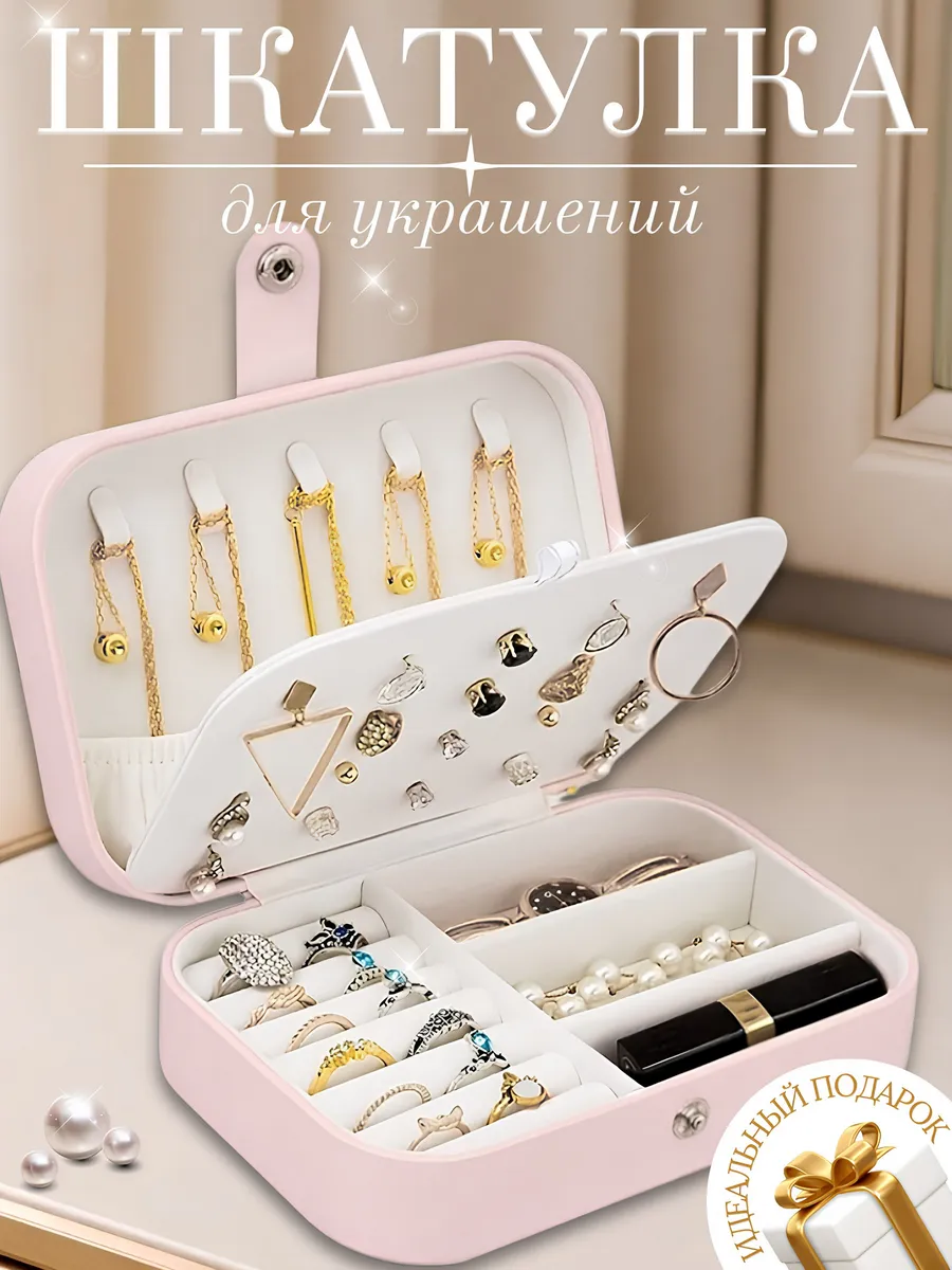 Шкатулка для украшешений
