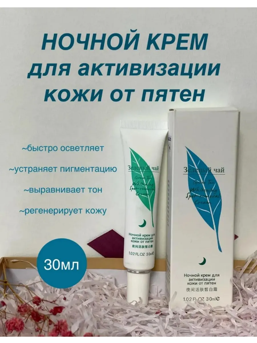 Ночной крем для активации кожи от пятен "Зеленый чай"