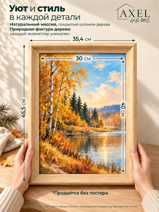 Axel Home Фоторамка А3 30х40 из массива дерева, 30x40, фото 2