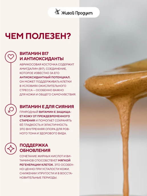 Живой продукт Урбеч из абрикосовой косточки 1 кг, без сахара, 1 кг, фото 2