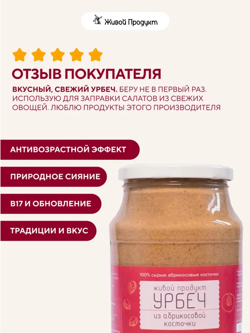 Живой продукт Урбеч из абрикосовой косточки 1 кг, без сахара, 1 кг, фото 8