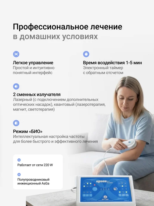 Орион Плюс квантовый лазерный аппарат для лечения суставов, вариант, фото 4