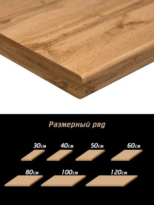 СОЮЗ Кухонная столешница ЛДСП 800х600х26 мм. Дуб Вотан, 600x26 мм, фото 3