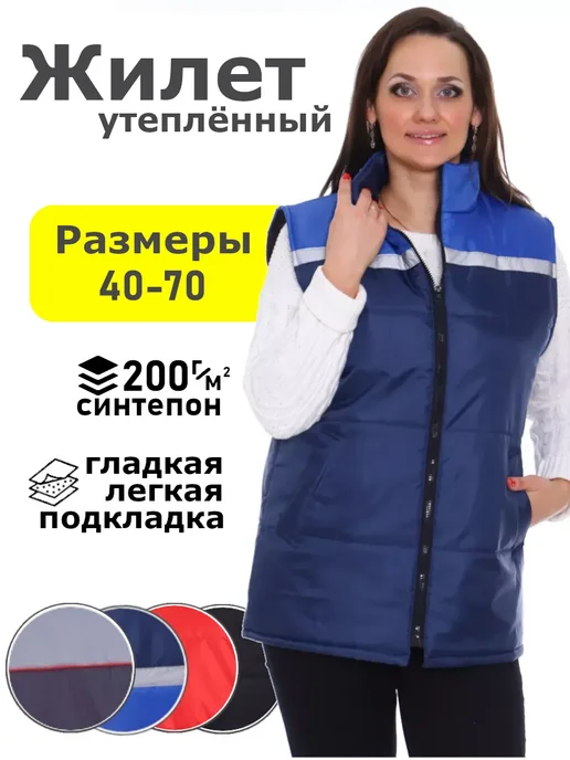 Тексмастер Жилет рабочий Спецодежда СИЗы, синий