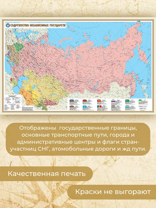 Белкартография СНГ Настенная карта 110х68 см (2 листа), 110x68 см, фото 2