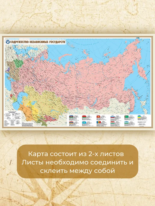 Белкартография СНГ Настенная карта 110х68 см (2 листа), 110x68 см, фото 3