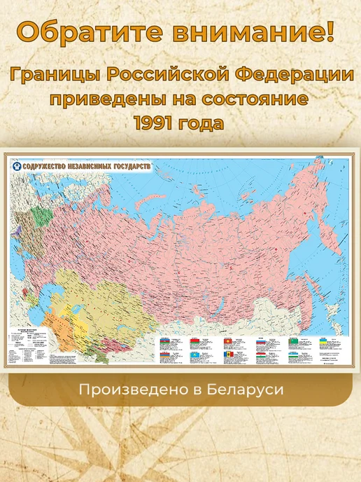 Белкартография СНГ Настенная карта 110х68 см (2 листа), 110x68 см, фото 4