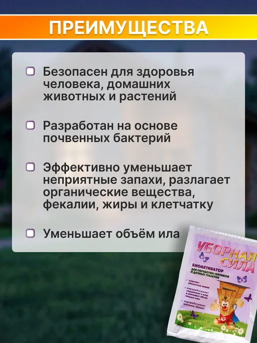 УБОРНАЯ СИЛА Бактерии для септика, дачного туалета, 5шт по 75г (375г), 5 шт, 75 г, фото 2