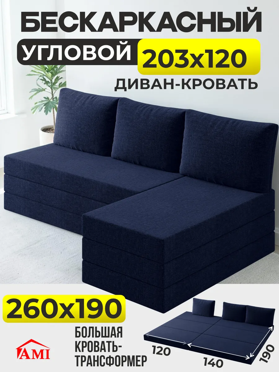 Диван кровать раскладной бескаркасный двухспальный угловой