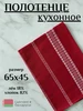 Льняное полотенце кухонное с петелькой Белорусский лён 964096191 купить за 283 ₽ в интернет‑магазине Wildberries