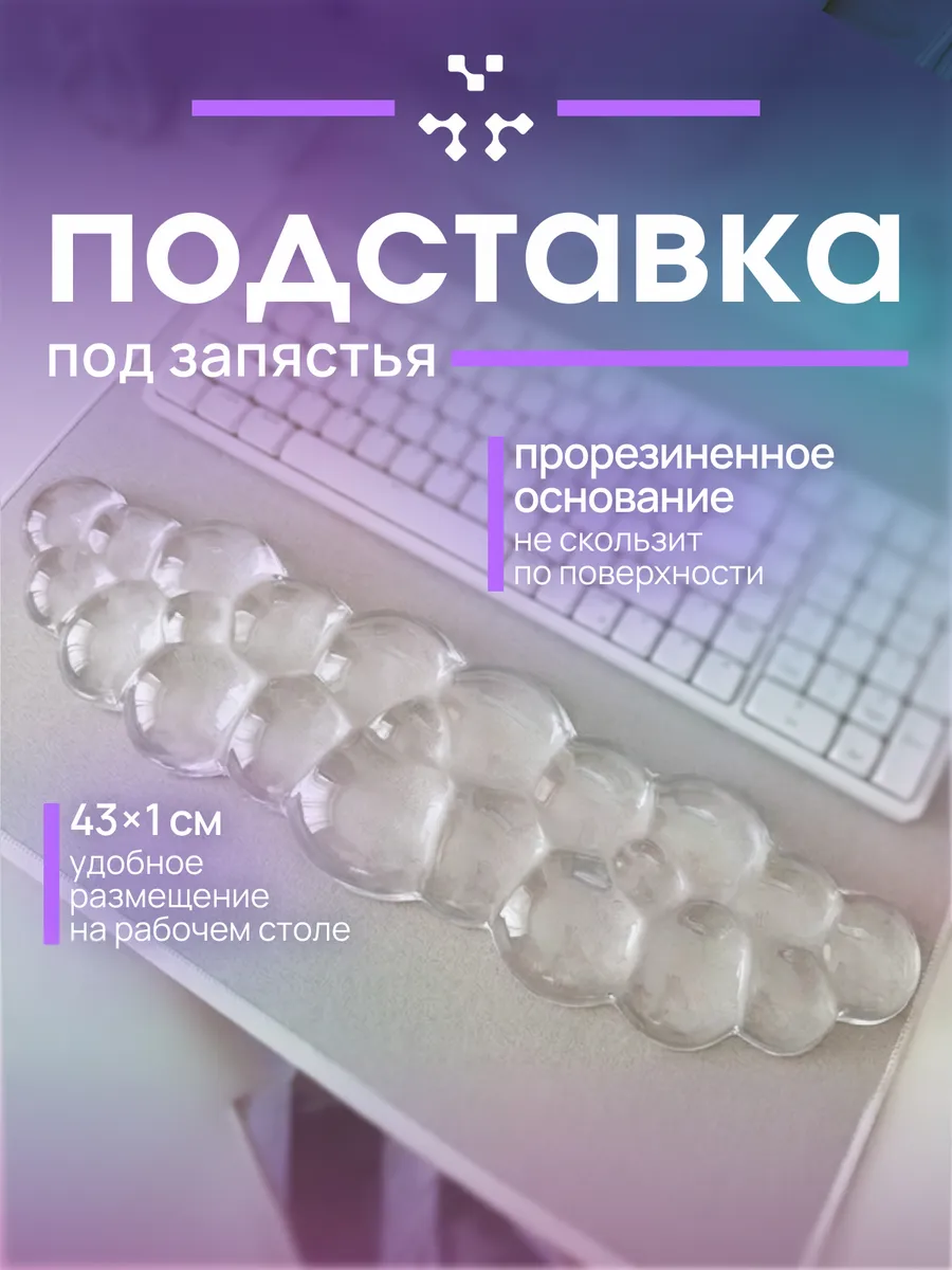 Подставка под запястье для клавиатуры облако