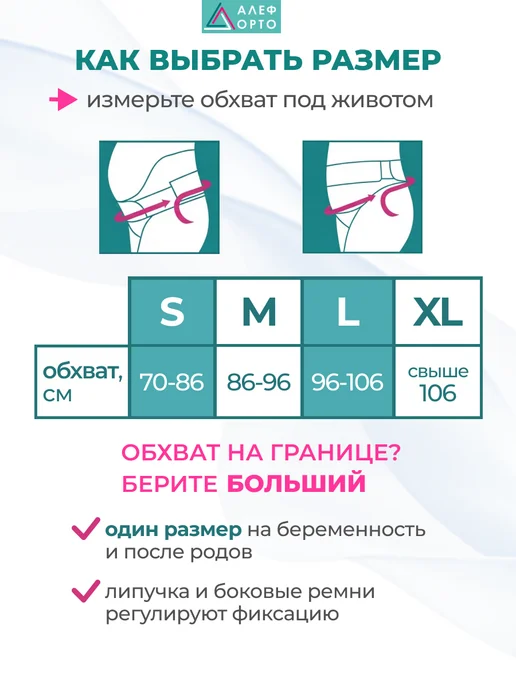 Алеф Орто Бандаж для беременных до и послеродовой универсальный БД, белый, фото 3