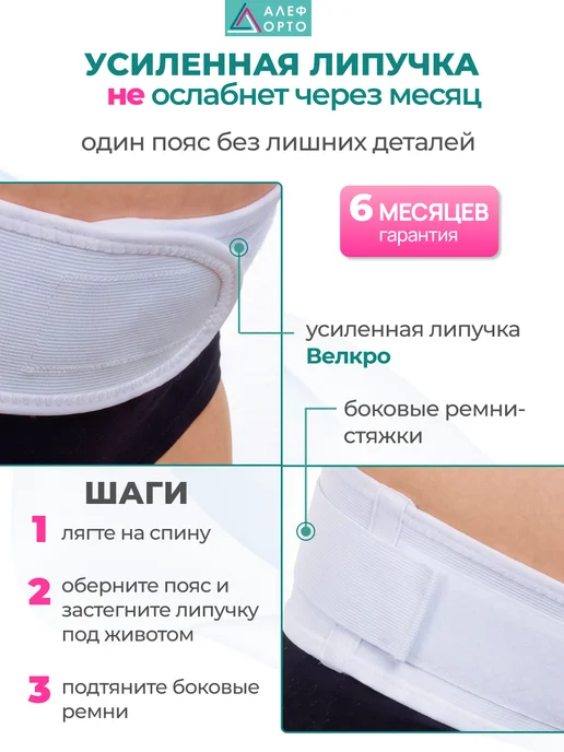 Алеф Орто Бандаж для беременных до и послеродовой универсальный БД, белый, фото 5