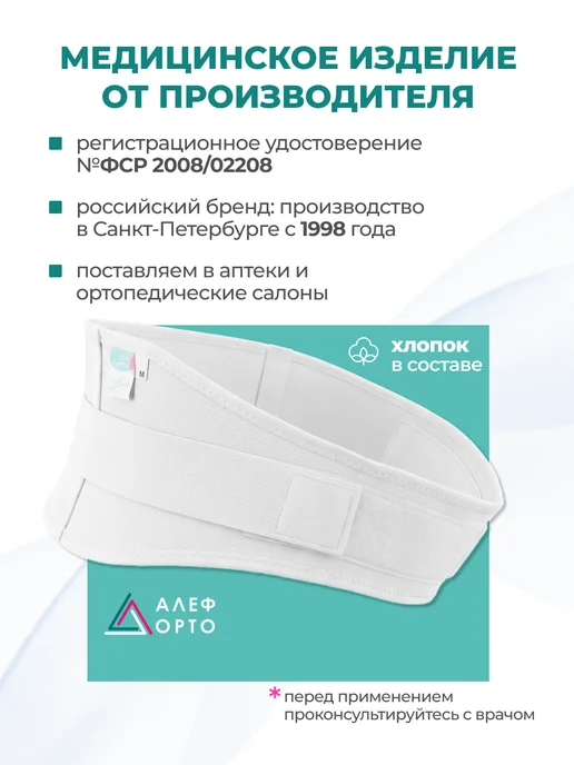 Алеф Орто Бандаж для беременных до и послеродовой универсальный БД, белый, фото 6