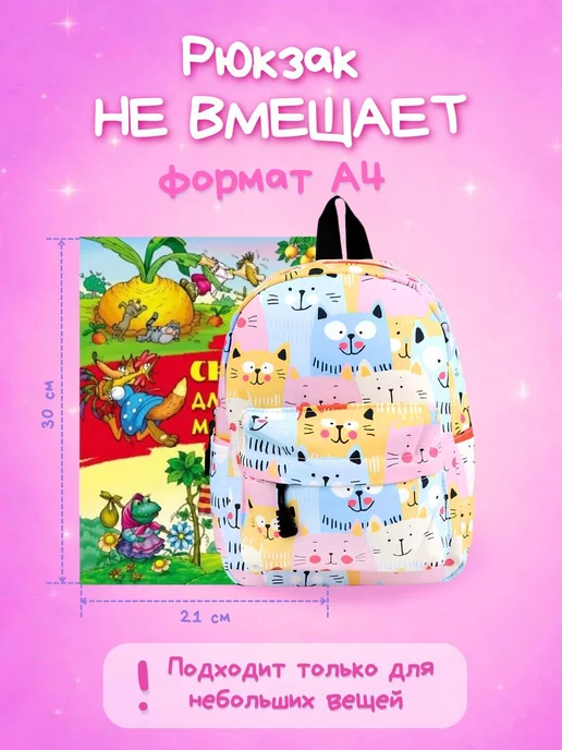 Kawabanga.Kids Рюкзак дошкольный с котиками, розовый, фото 6