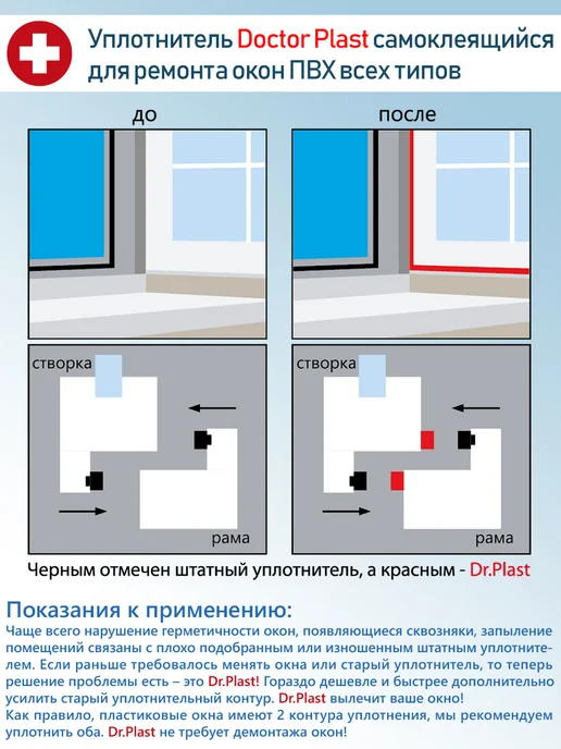 Dr.Plast Уплотнитель самоклеящийся для окон ПВХ Dr.Doctor Plast 125м, 125 м, фото 3
