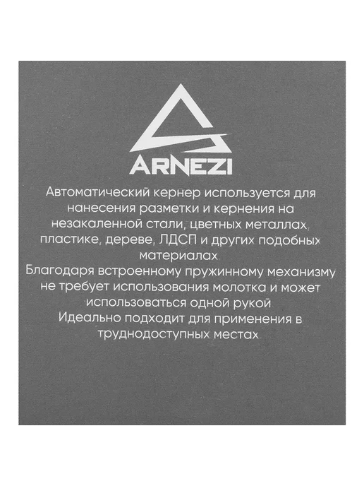ARNEZI Кернер автоматический 125мм, вариант, фото 5