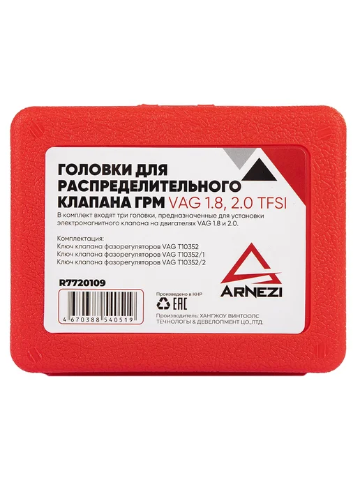 ARNEZI Головки съемники для распредвала ГРМ VAG 1.8, 2.0 TFSI, 34 шт, фото 5