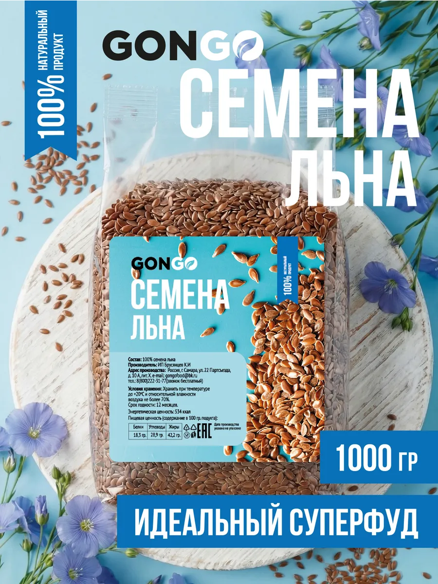 Семена льна пищевые 1 кг