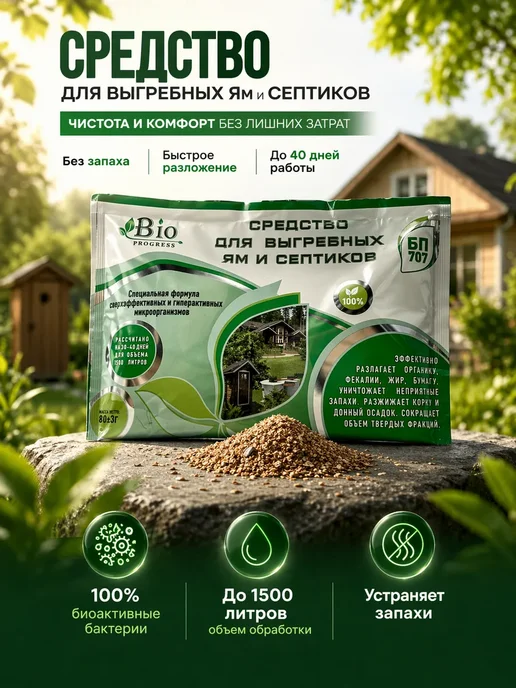 Уютверк Средство для септиков и выгребных ям биоактивные бактерии, вариант