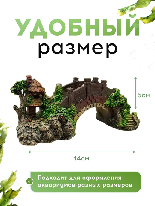 VasVas Декор для аквариума с рыбками, "Мост", вариант, фото 2