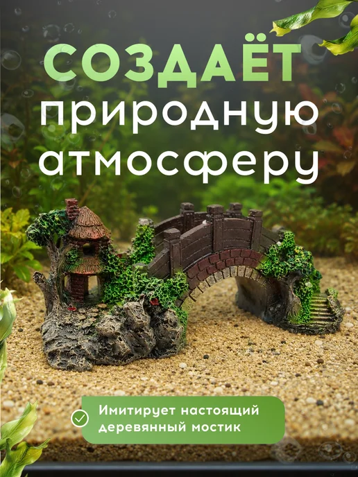 VasVas Декор для аквариума с рыбками, "Мост", вариант, фото 3