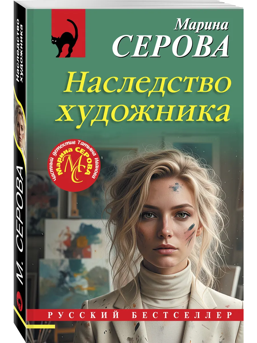 Наследство художника