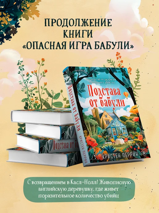 Эксмо Подстава от бабули. Уютный детектив, вариант, фото 3
