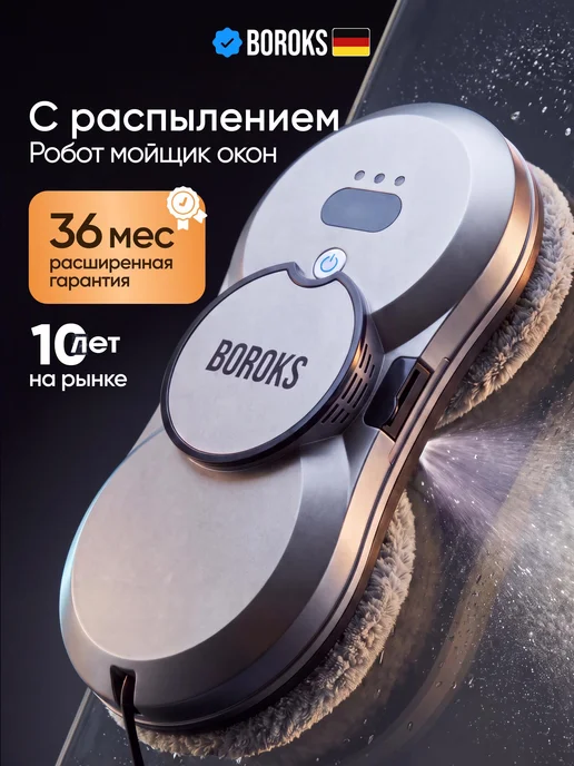 Boroks Робот мойщик окон мощный, серый