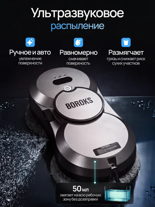 Boroks Робот мойщик окон мощный, серый, фото 2