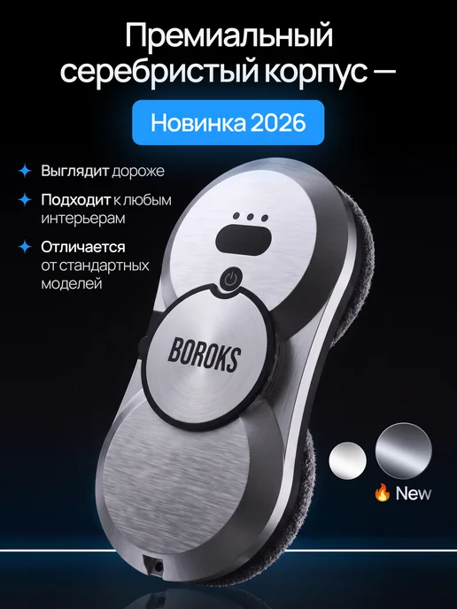 Boroks Робот мойщик окон мощный, серый, фото 3