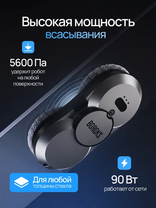 Boroks Робот мойщик окон мощный, серый, фото 4