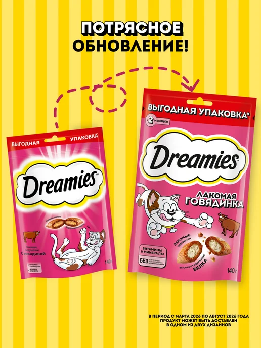 DREAMIES Лакомство для кошек подушечки с говядиной 12шт по 140г, 12 шт, 140 г, фото 2