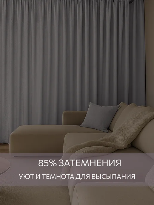 Guten Morgen Шторы блэкаут 2 шт 150х270 для спальни и гостиной серые, 2 шт, фото 3