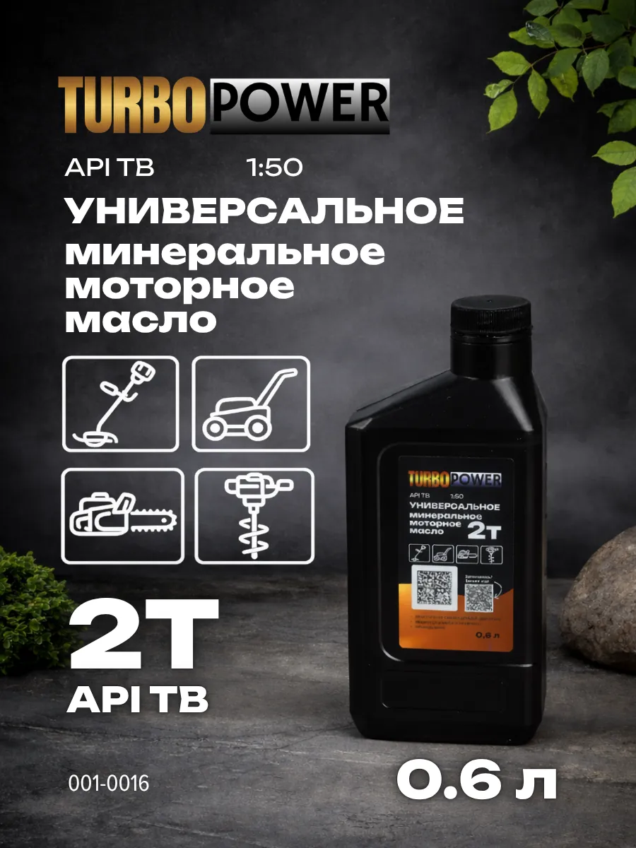 Масло моторное 2Т API TB для садовой техники