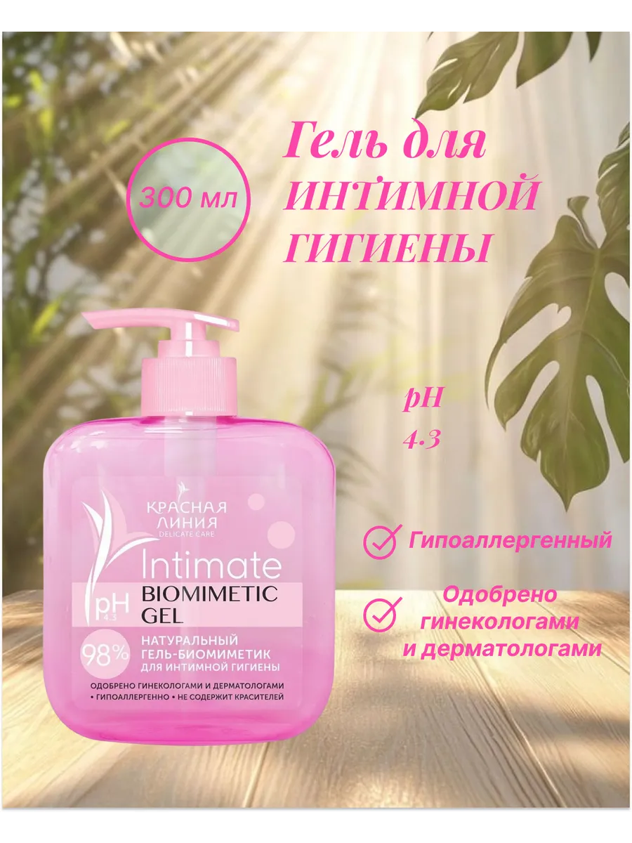Гель для интимной гигиены "НЕЖНОСТЬ И КОМФОРТ"