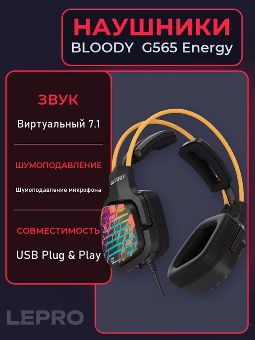 BLOODY Наушники с микрофоном G565 игровые 7.1 RGB USB, черный