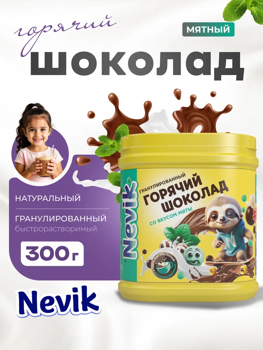 какао-напиток, горячий шоколад мятный, 300 г