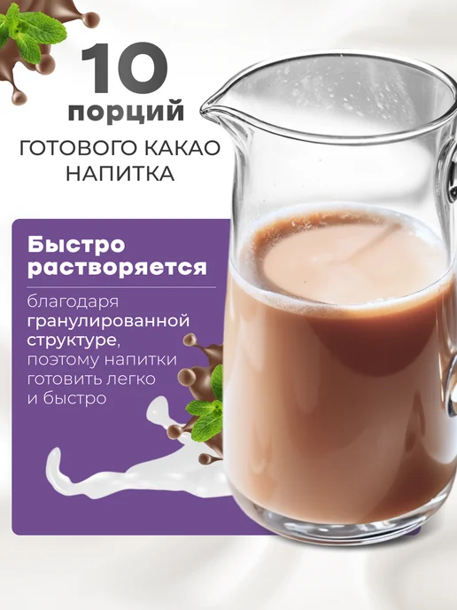 NEVIK какао-напиток, горячий шоколад мятный, 300 г, 300 г, фото 3