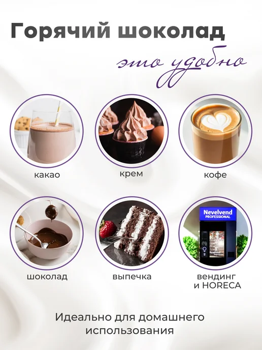 NEVIK какао-напиток, горячий шоколад мятный, 300 г, 300 г, фото 4