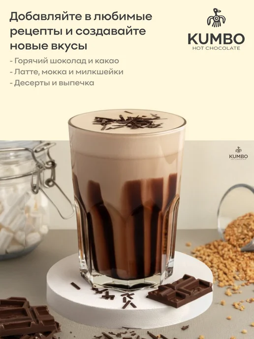Kumbo Горячий шоколад какао CRIOLLO 1000 гр, 300 г, фото 3