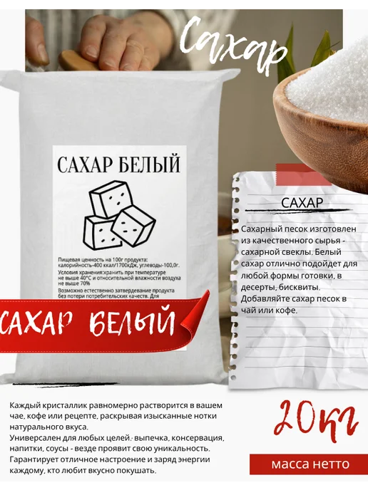Сахар, сахарный песок 20кг, 20 кг